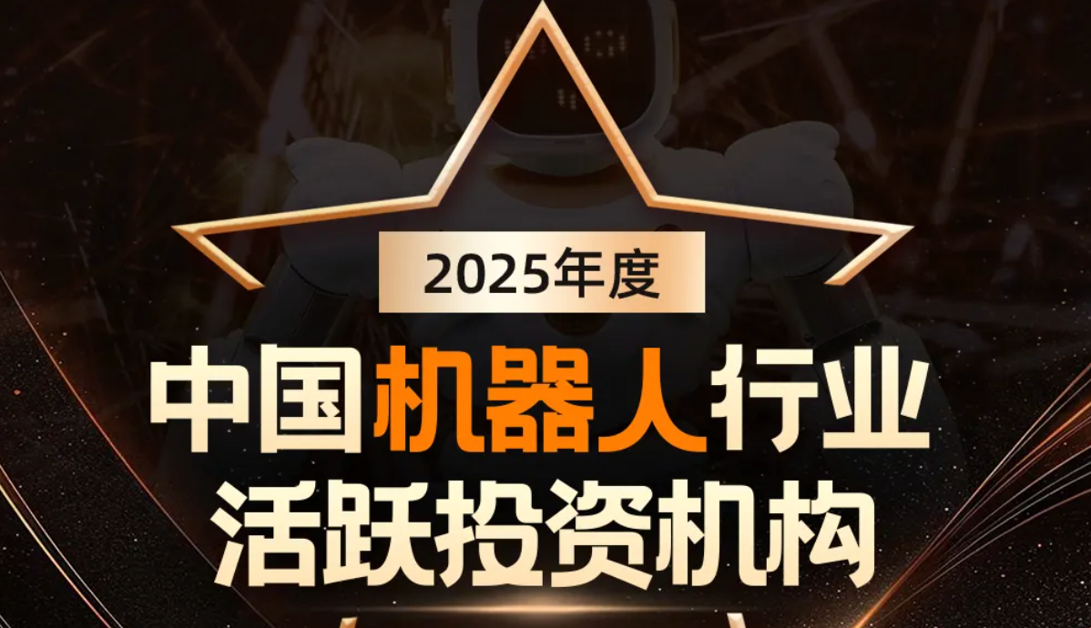 hg57体育机器人荣登产业资本、机器人活跃投资机构双TOP20